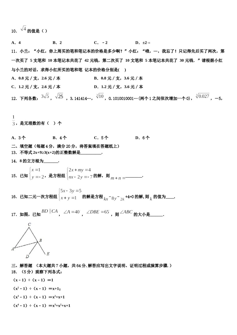 2023-2024学年广西贵港市港北区数学七下期末检测试题含解析.doc_第3页