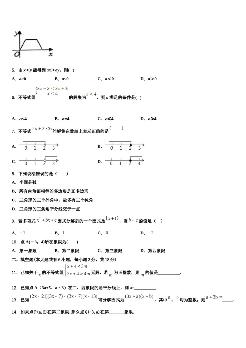 2023-2024学年广西贵港市港南区七年级数学第二学期期末经典模拟试题含解析.doc_第2页