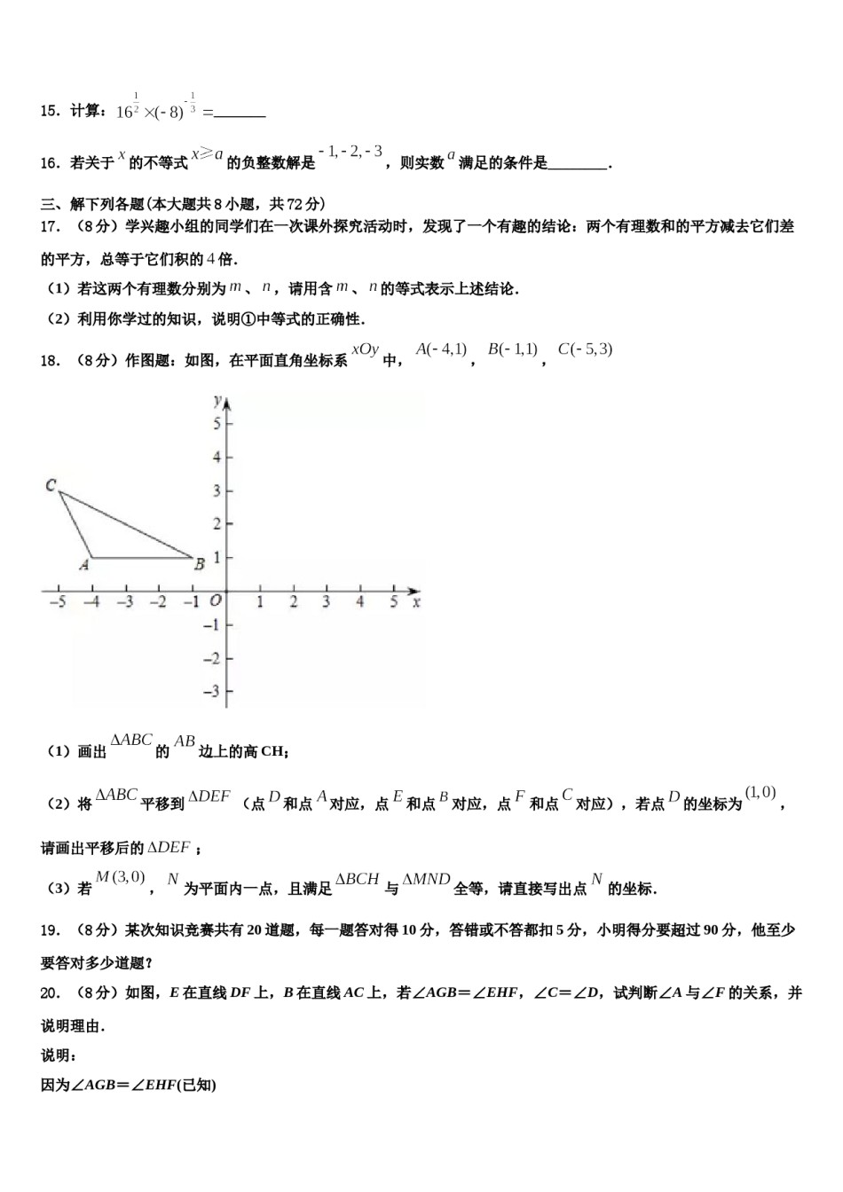 2023-2024学年广西贵港市港南区七年级数学第二学期期末经典模拟试题含解析.doc_第3页