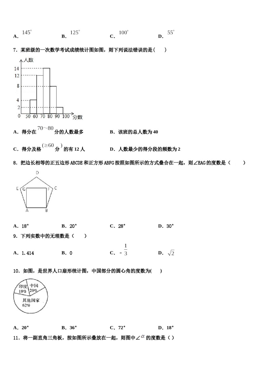 2023-2024学年广西贵港市覃塘三中学七年级数学第二学期期末统考试题含解析.doc_第2页