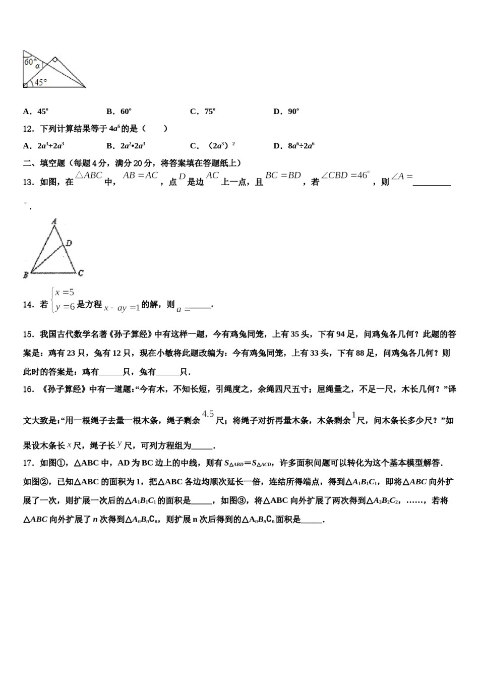 2023-2024学年广西贵港市覃塘三中学七年级数学第二学期期末统考试题含解析.doc_第3页