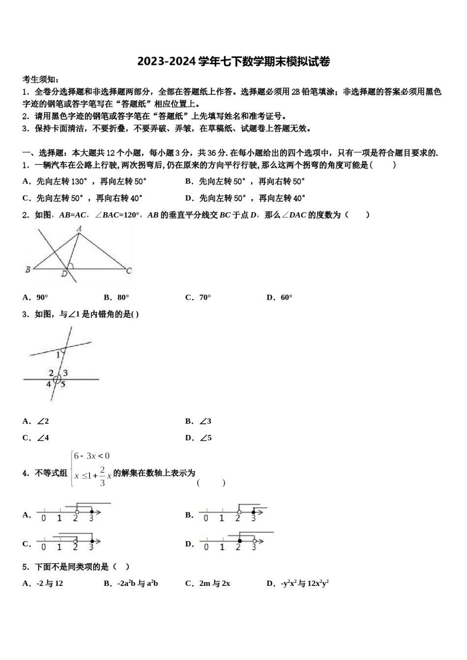 2023-2024学年广西贵港市覃塘三中学数学七下期末经典模拟试题含解析.doc_第1页