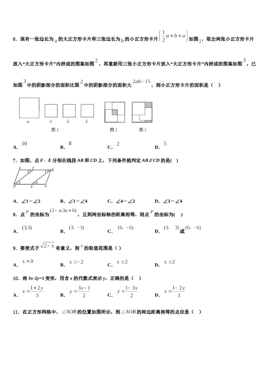2023-2024学年广西贵港市覃塘三中学数学七下期末经典模拟试题含解析.doc_第2页