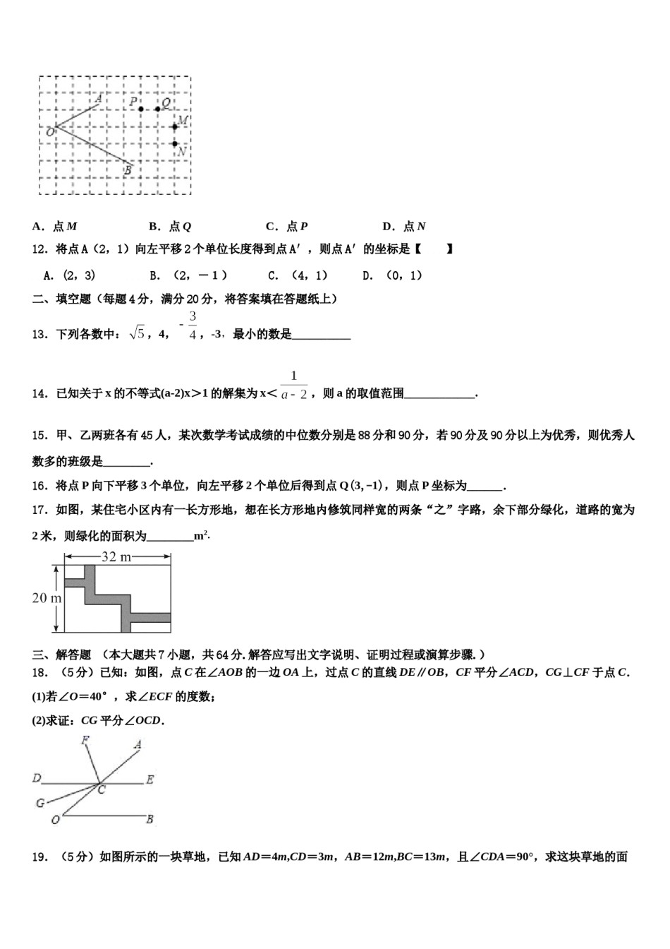 2023-2024学年广西贵港市覃塘三中学数学七下期末经典模拟试题含解析.doc_第3页