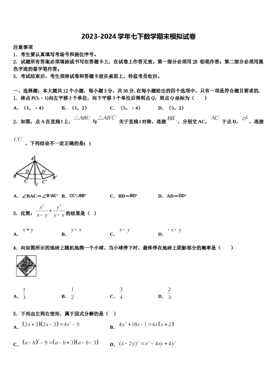 2023-2024学年广西贵港市覃塘三中学数学七下期末统考试题含解析.doc_第1页