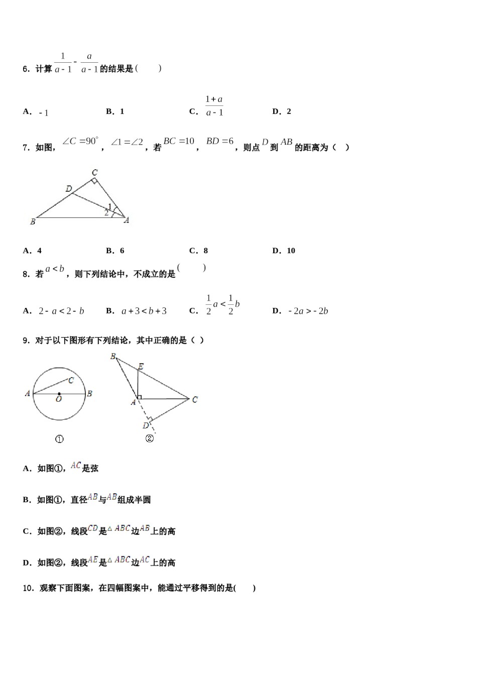 2023-2024学年广西贵港市覃塘三中学数学七下期末统考试题含解析.doc_第2页