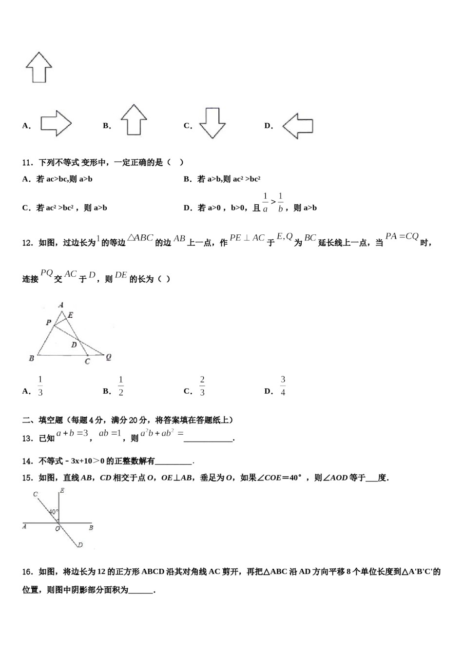 2023-2024学年广西贵港市覃塘三中学数学七下期末统考试题含解析.doc_第3页