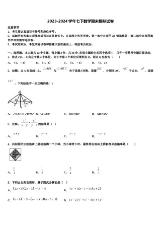 2023-2024学年广西贵港市覃塘三中学数学七下期末统考试题含解析.doc
