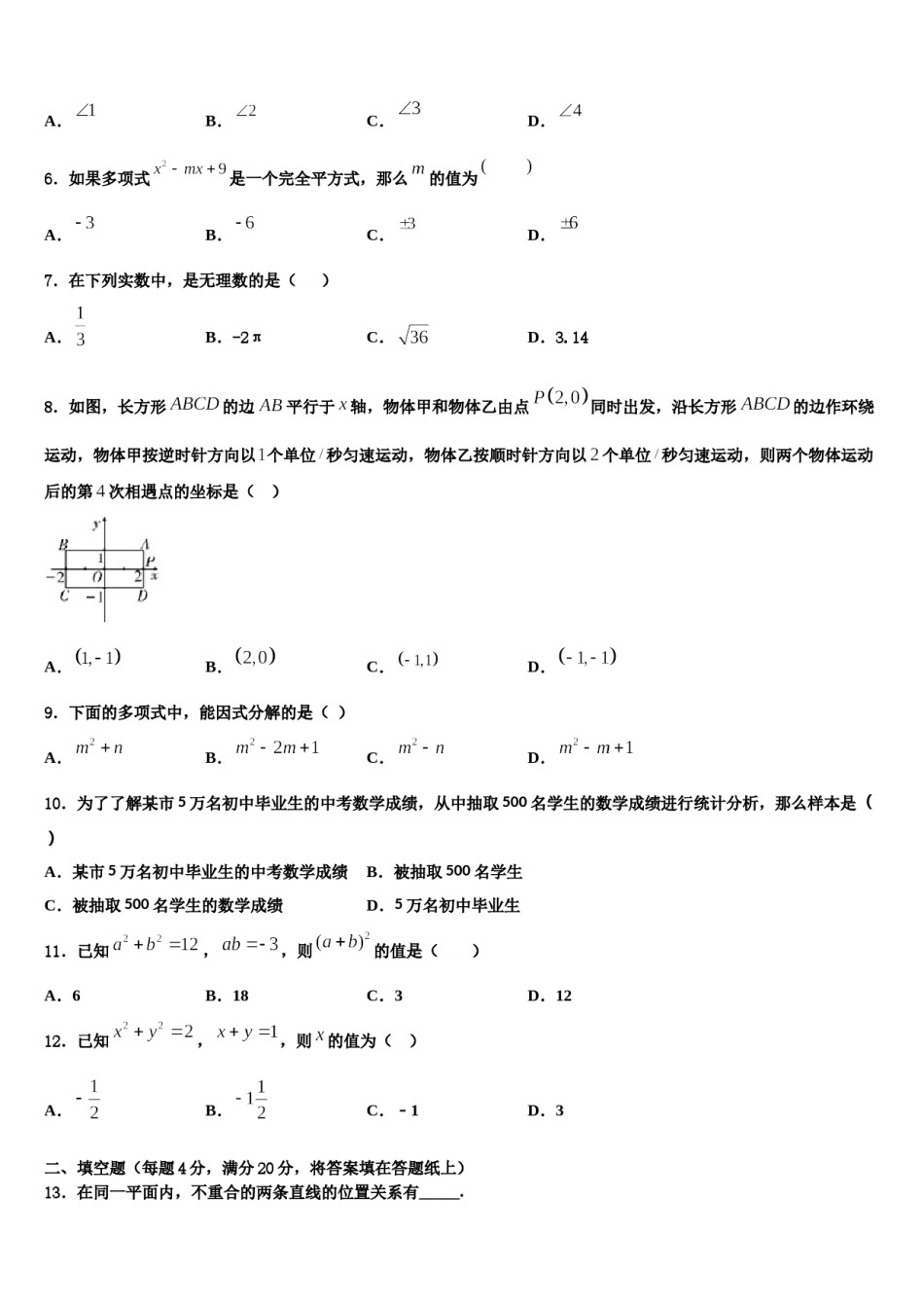 2023-2024学年广西贵港市覃塘区七下数学期末教学质量检测试题含解析.doc_第2页