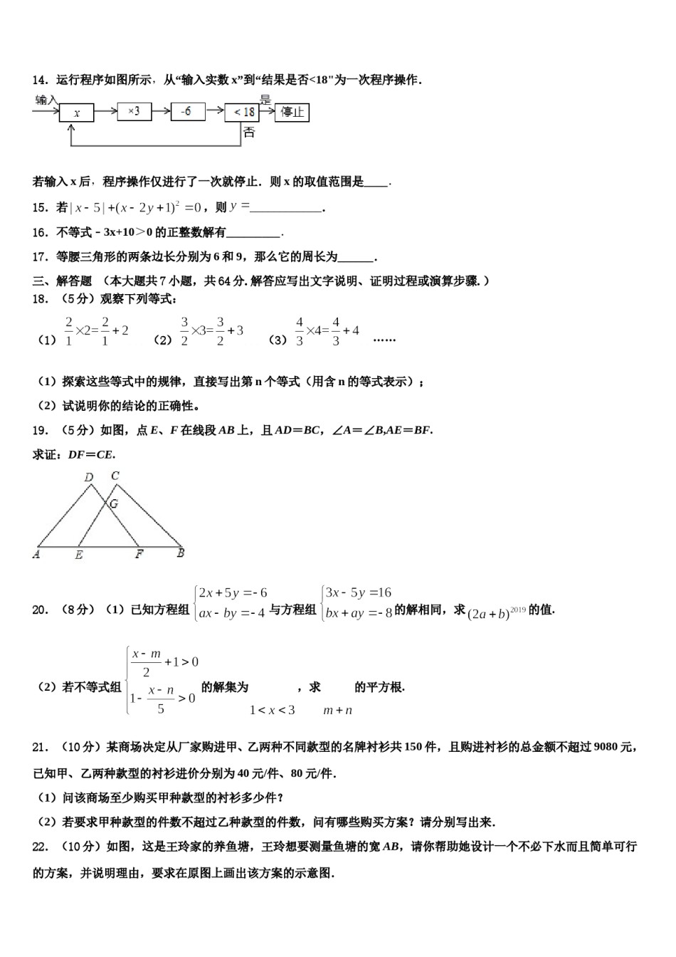 2023-2024学年广西贵港市覃塘区七下数学期末教学质量检测试题含解析.doc_第3页