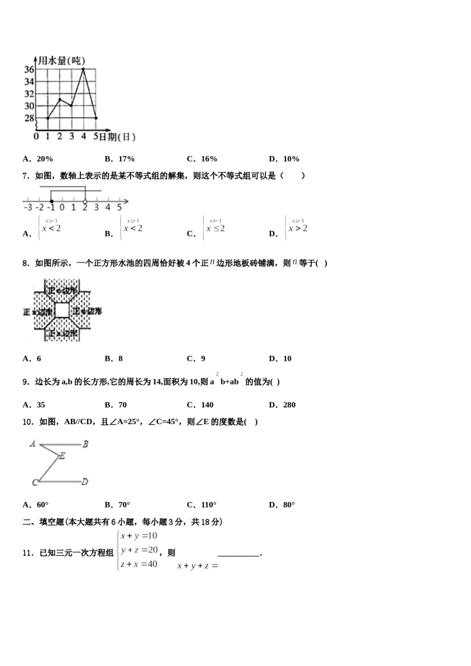 2023-2024学年广西贵港港南区六校联考七年级数学第二学期期末教学质量检测试题含解析.doc_第2页