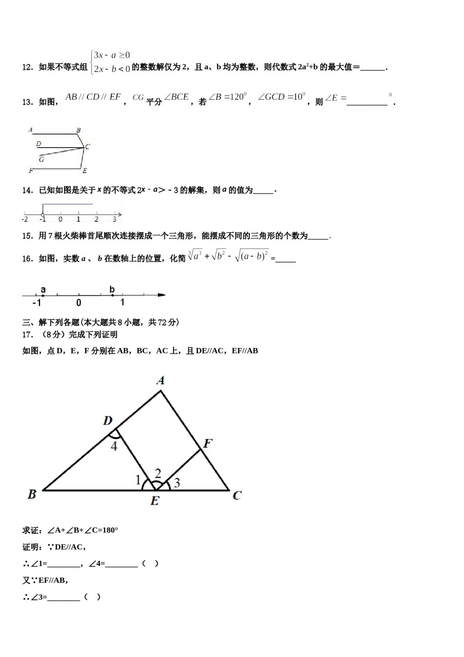 2023-2024学年广西贵港港南区六校联考七年级数学第二学期期末教学质量检测试题含解析.doc_第3页
