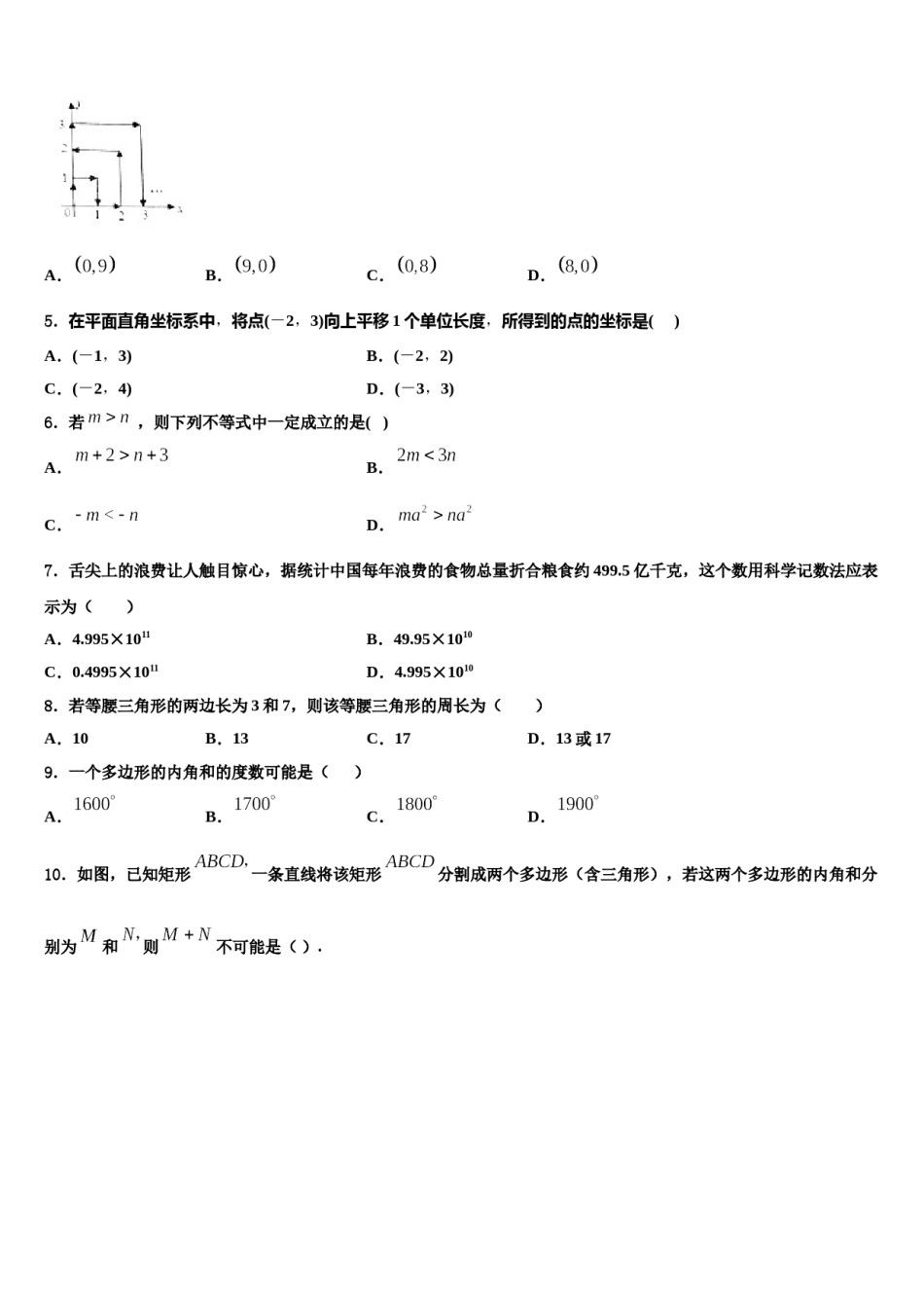 2023-2024学年广西钦州市犀牛角中学七下数学期末考试试题含解析.doc_第2页