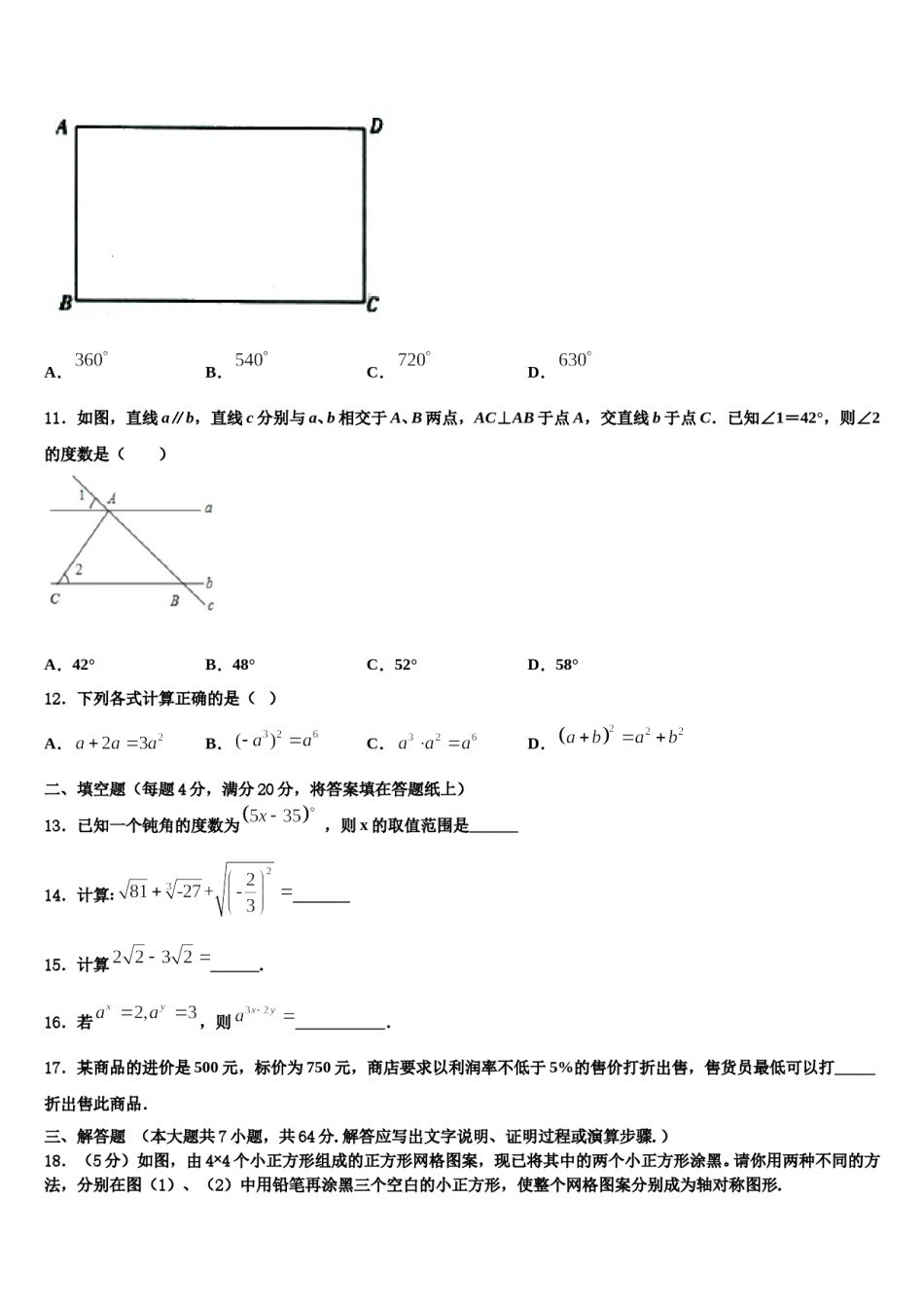 2023-2024学年广西钦州市犀牛角中学七下数学期末考试试题含解析.doc_第3页