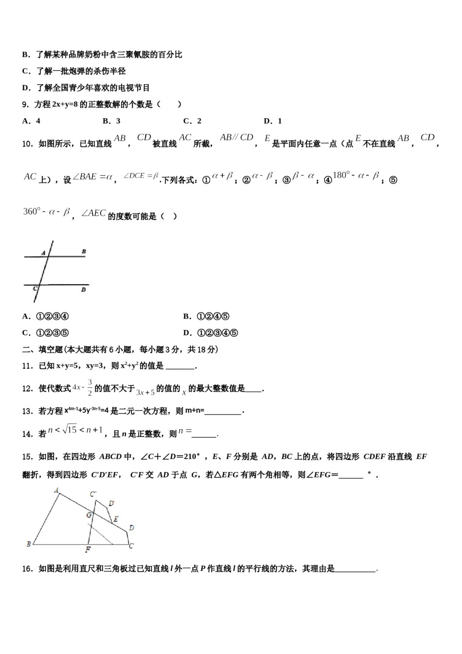 2023-2024学年广西钦州市钦南区犀牛角中学七下数学期末复习检测模拟试题含解析.doc_第2页