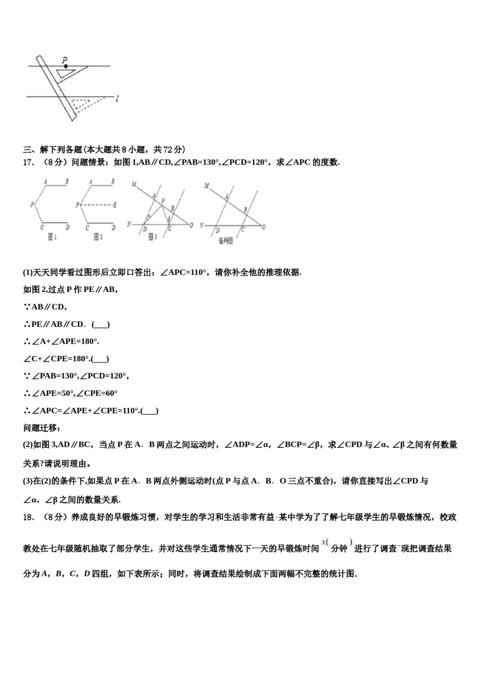 2023-2024学年广西钦州市钦南区犀牛角中学七下数学期末复习检测模拟试题含解析.doc_第3页