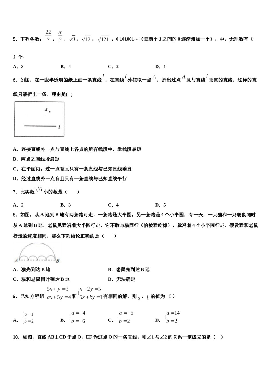 2023-2024学年广西钦州市钦州港经济技术开发区七下数学期末教学质量检测试题含解析.doc_第2页