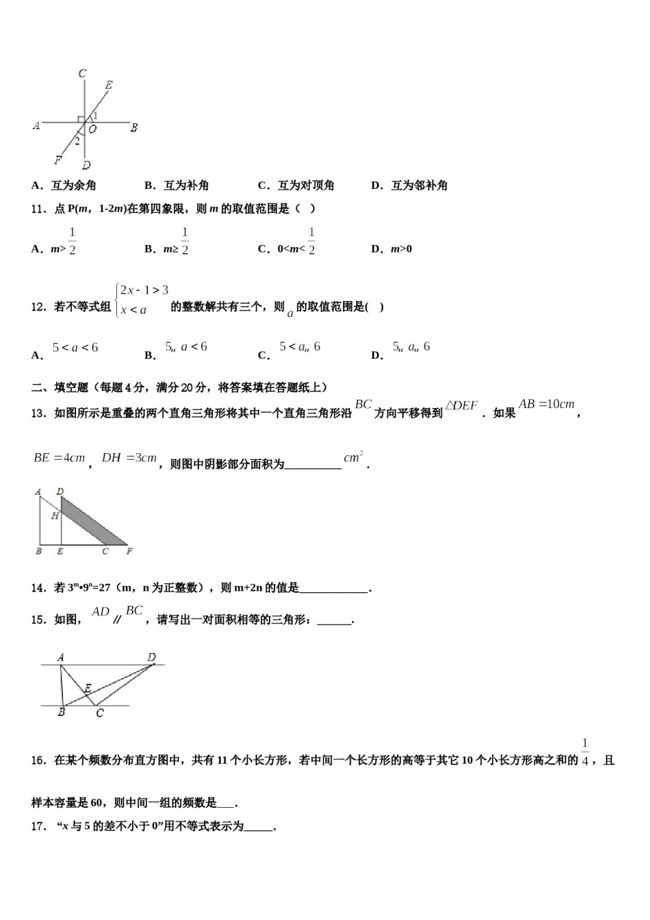 2023-2024学年广西钦州市钦州港经济技术开发区七下数学期末教学质量检测试题含解析.doc_第3页