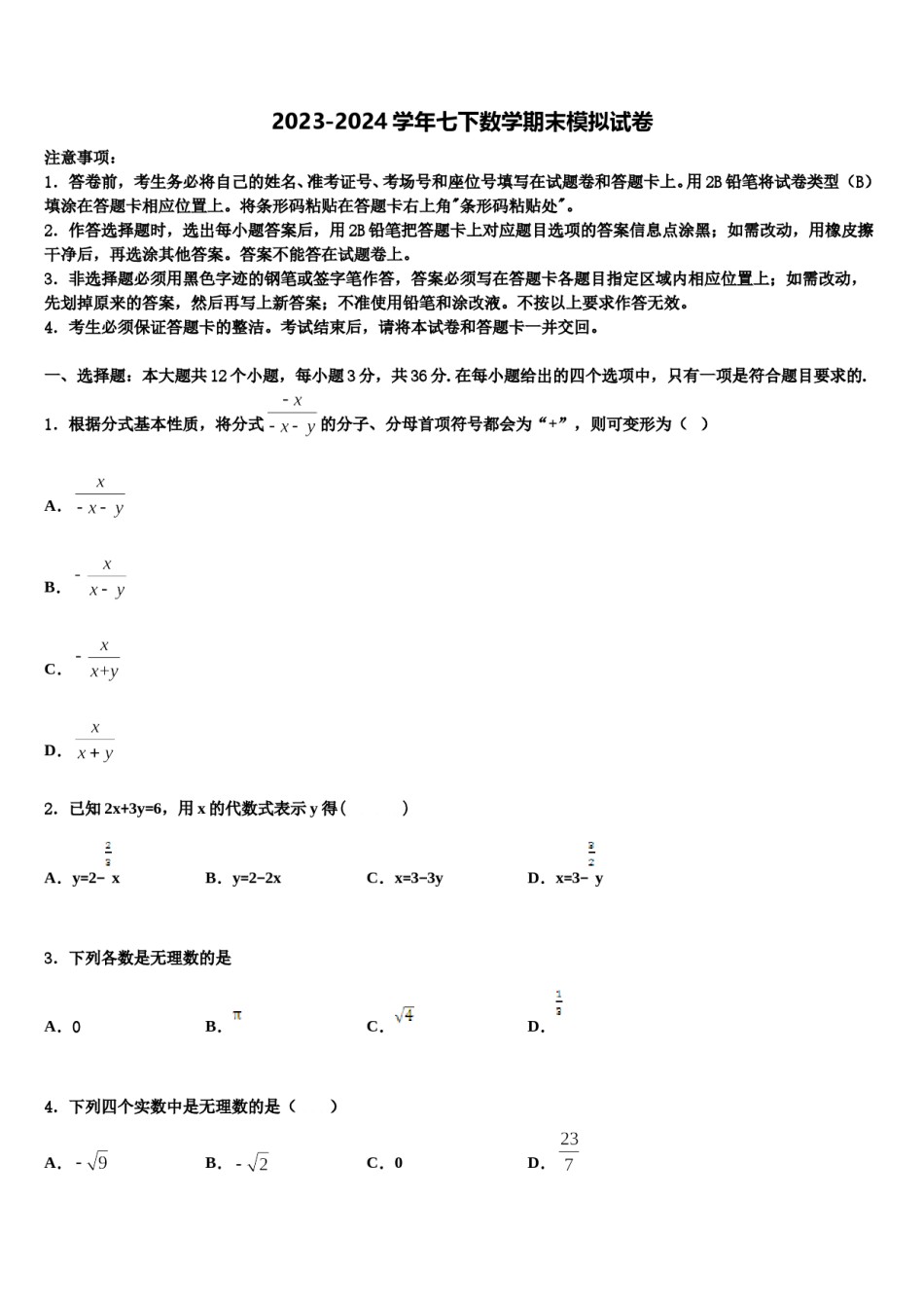 2023-2024学年广西防城岗市防城区七下数学期末复习检测试题含解析.doc_第1页