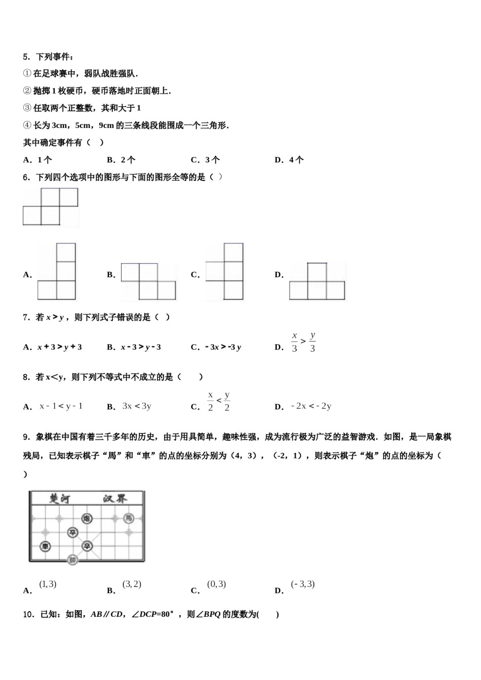 2023-2024学年广西防城岗市防城区七下数学期末复习检测试题含解析.doc_第2页