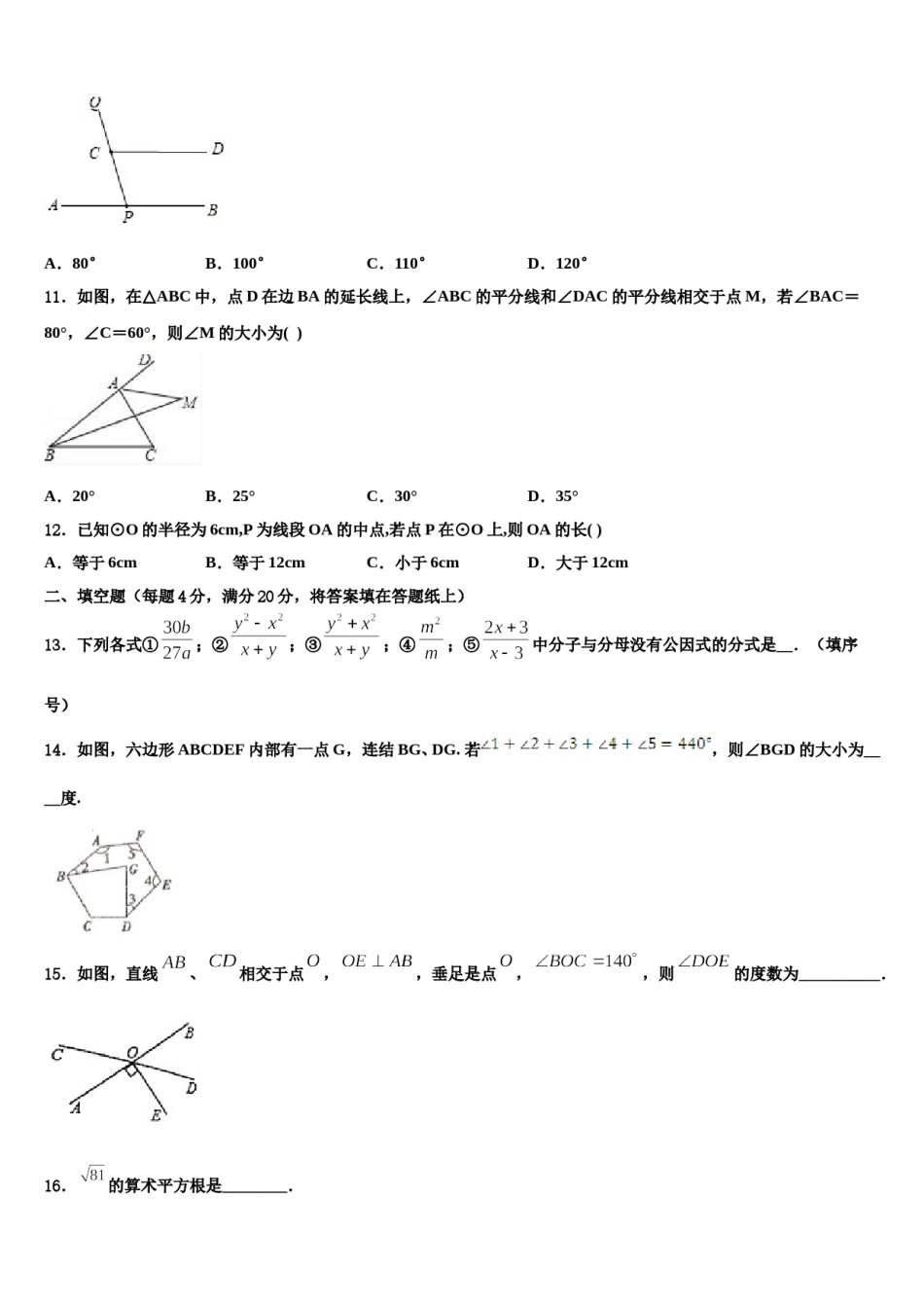 2023-2024学年广西防城岗市防城区七下数学期末复习检测试题含解析.doc_第3页