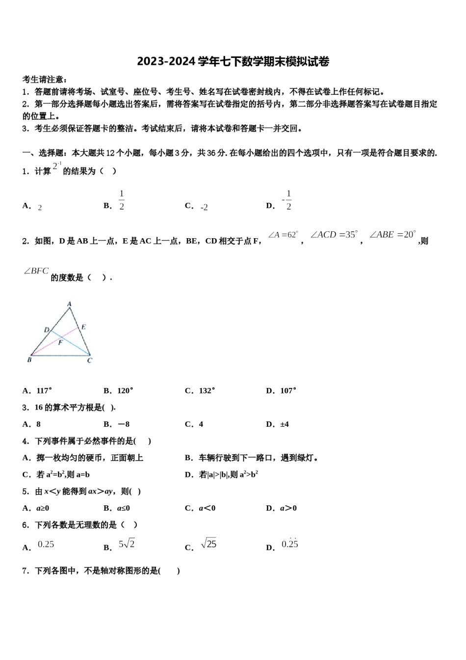 2023-2024学年广西陆川县数学七下期末监测试题含解析.doc_第1页