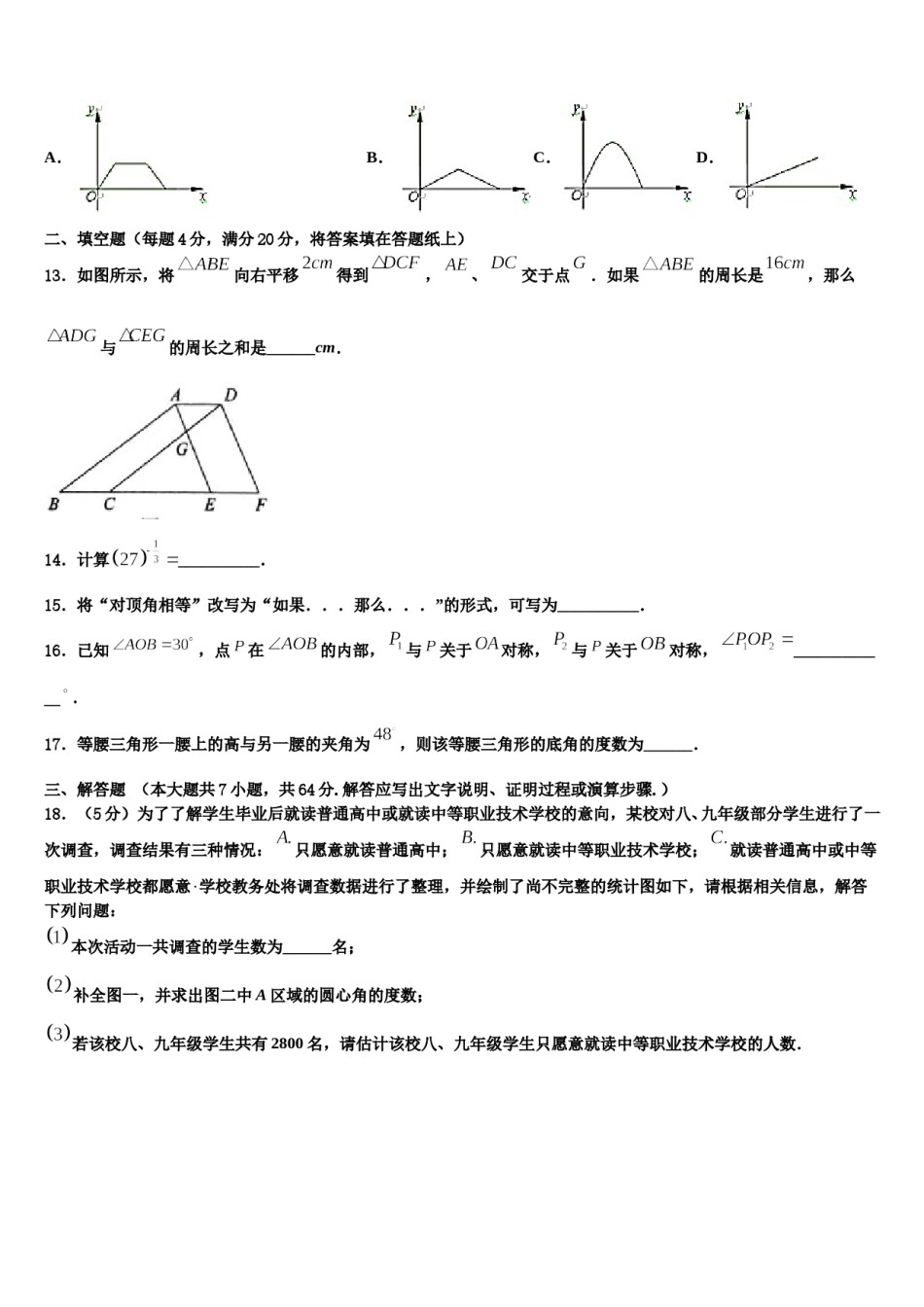 2023-2024学年广西陆川县数学七下期末监测试题含解析.doc_第3页