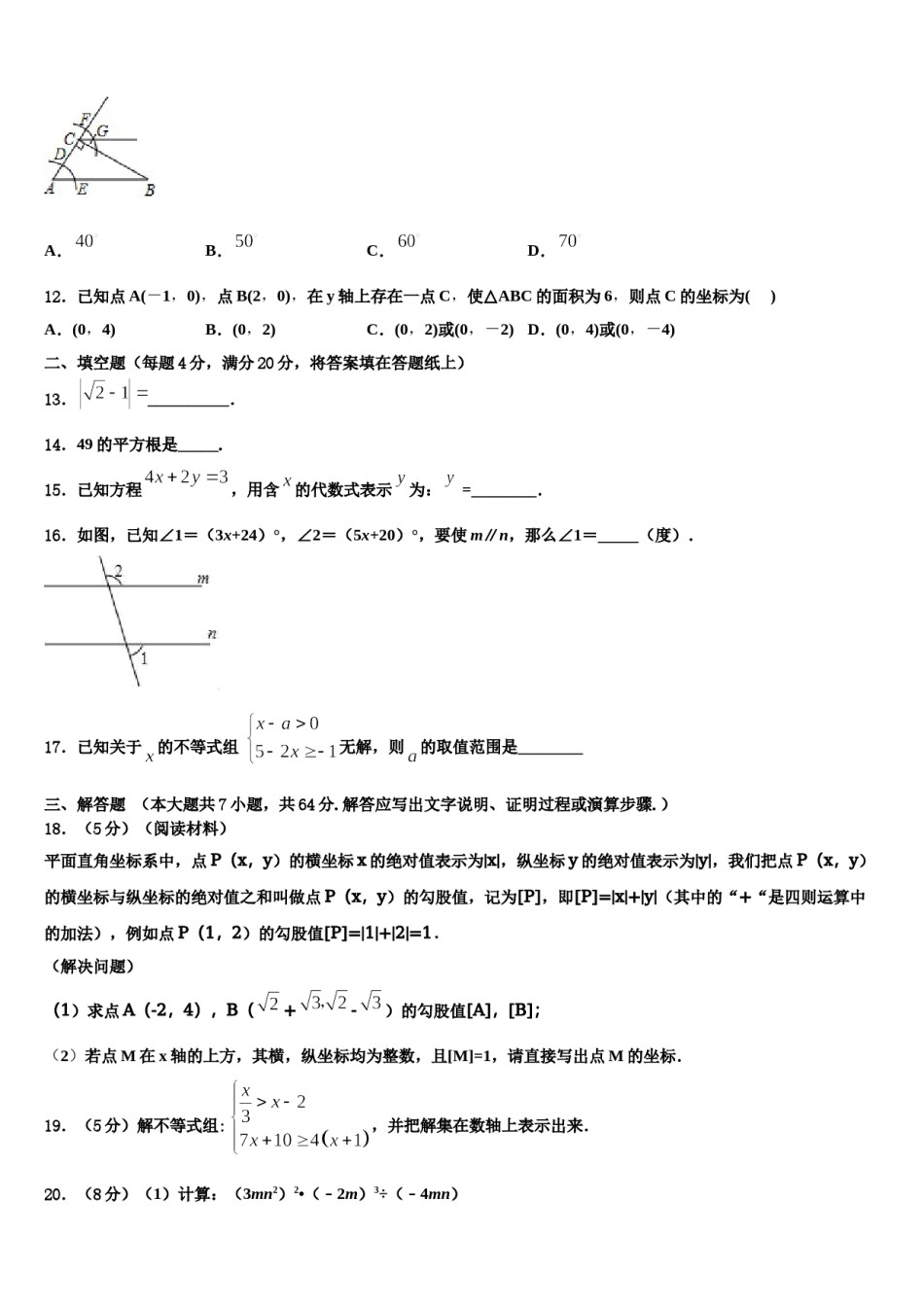 2023-2024学年广西陆川县联考数学七下期末联考试题含解析.doc_第3页