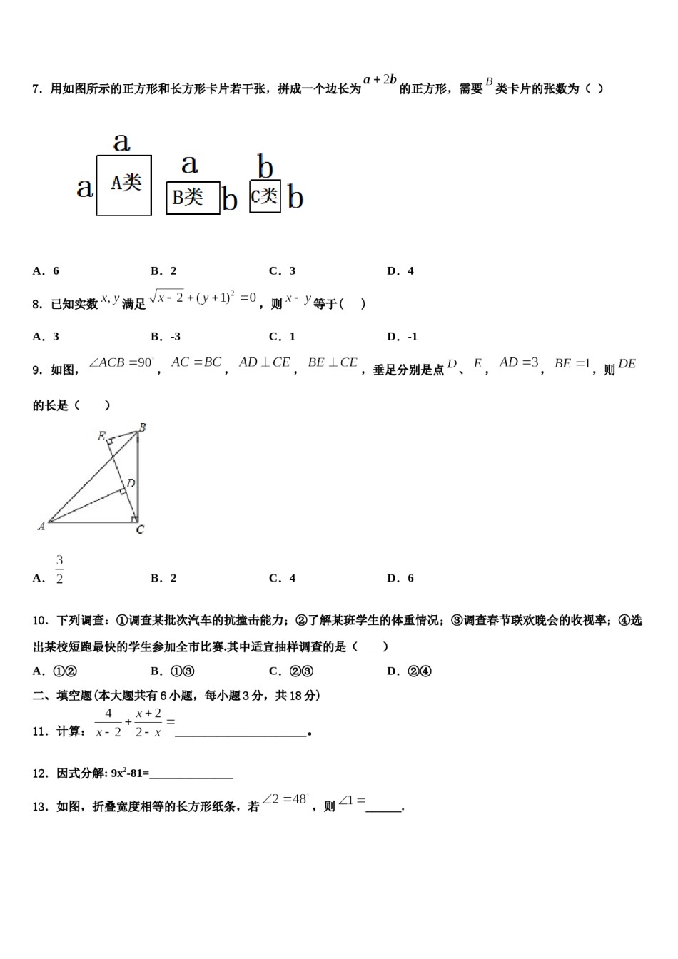 2023-2024学年延边市重点中学数学七下期末综合测试试题含解析.doc_第2页