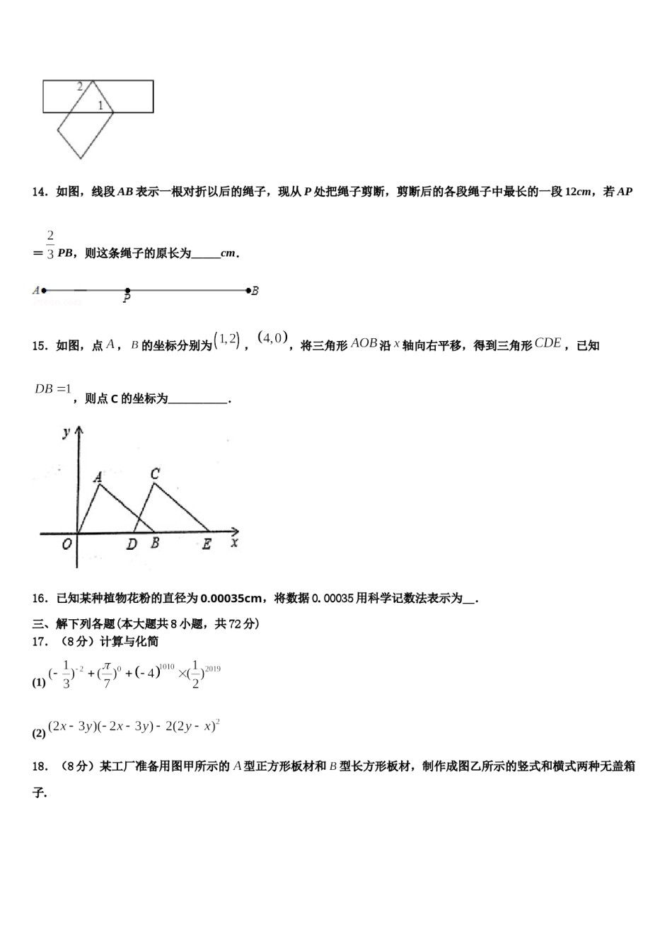 2023-2024学年延边市重点中学数学七下期末综合测试试题含解析.doc_第3页