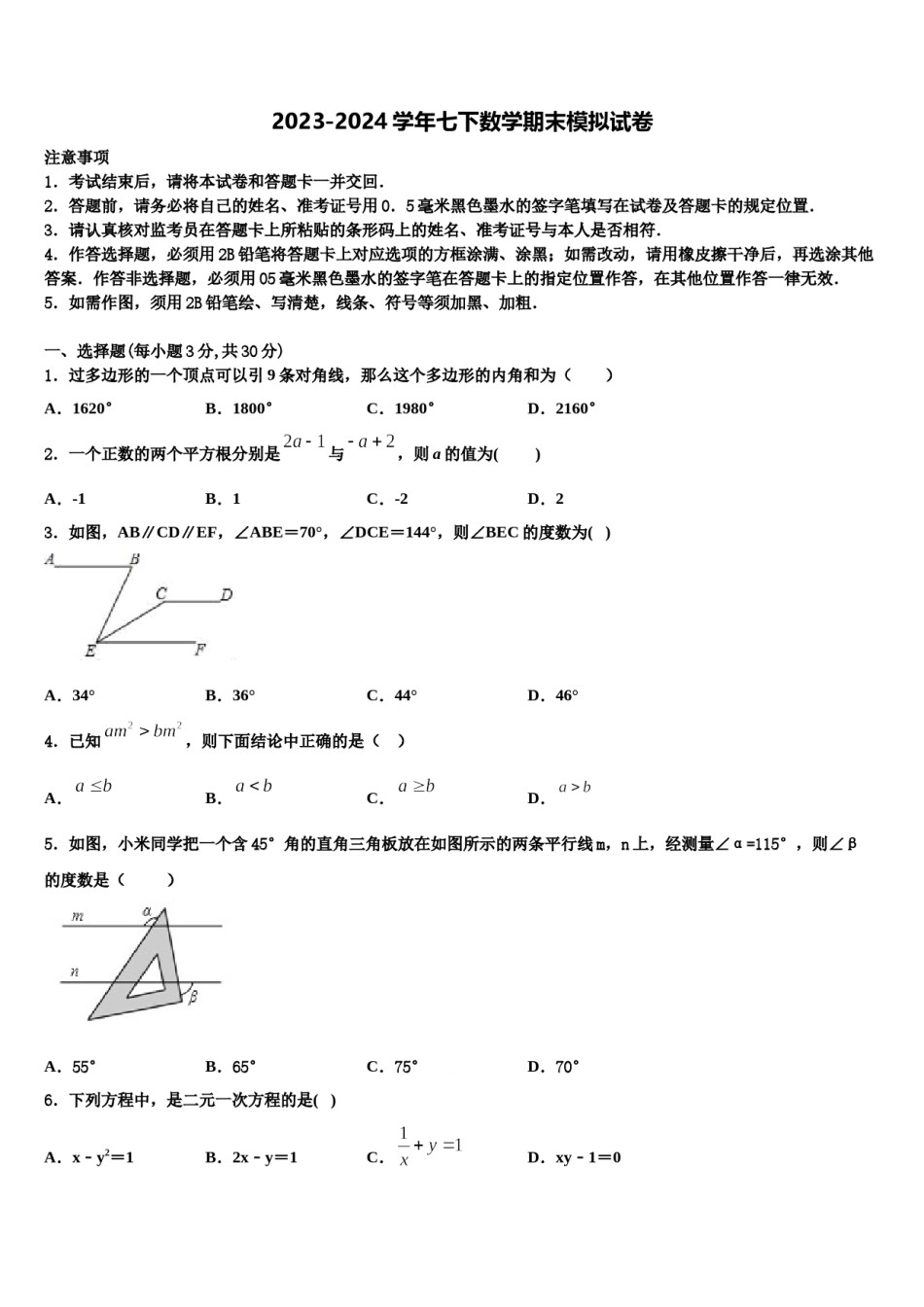 2023-2024学年张家口市重点中学七下数学期末经典模拟试题含解析.doc_第1页