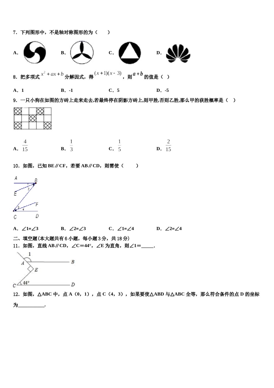 2023-2024学年张家口市重点中学七下数学期末经典模拟试题含解析.doc_第2页
