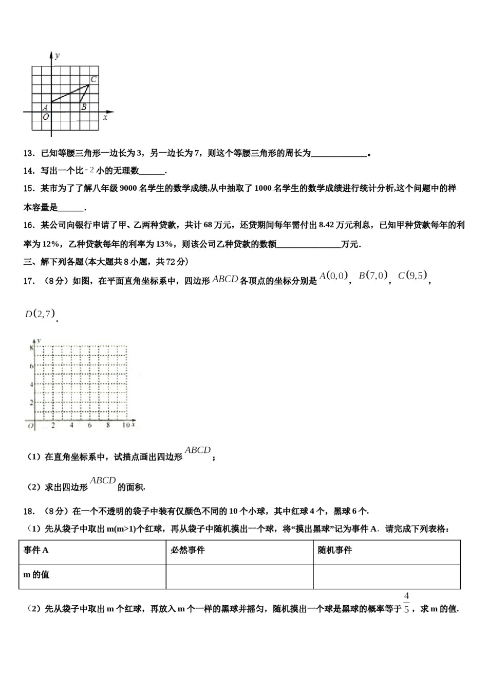 2023-2024学年张家口市重点中学七下数学期末经典模拟试题含解析.doc_第3页