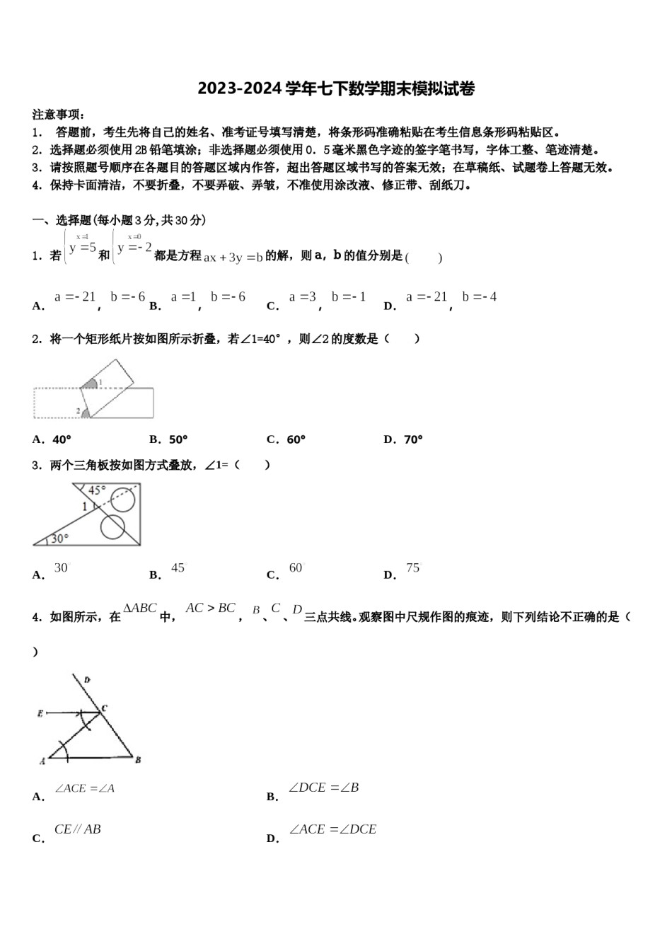 2023-2024学年徐州一中学云龙实验学校七年级数学第二学期期末学业水平测试模拟试题含解析.doc_第1页