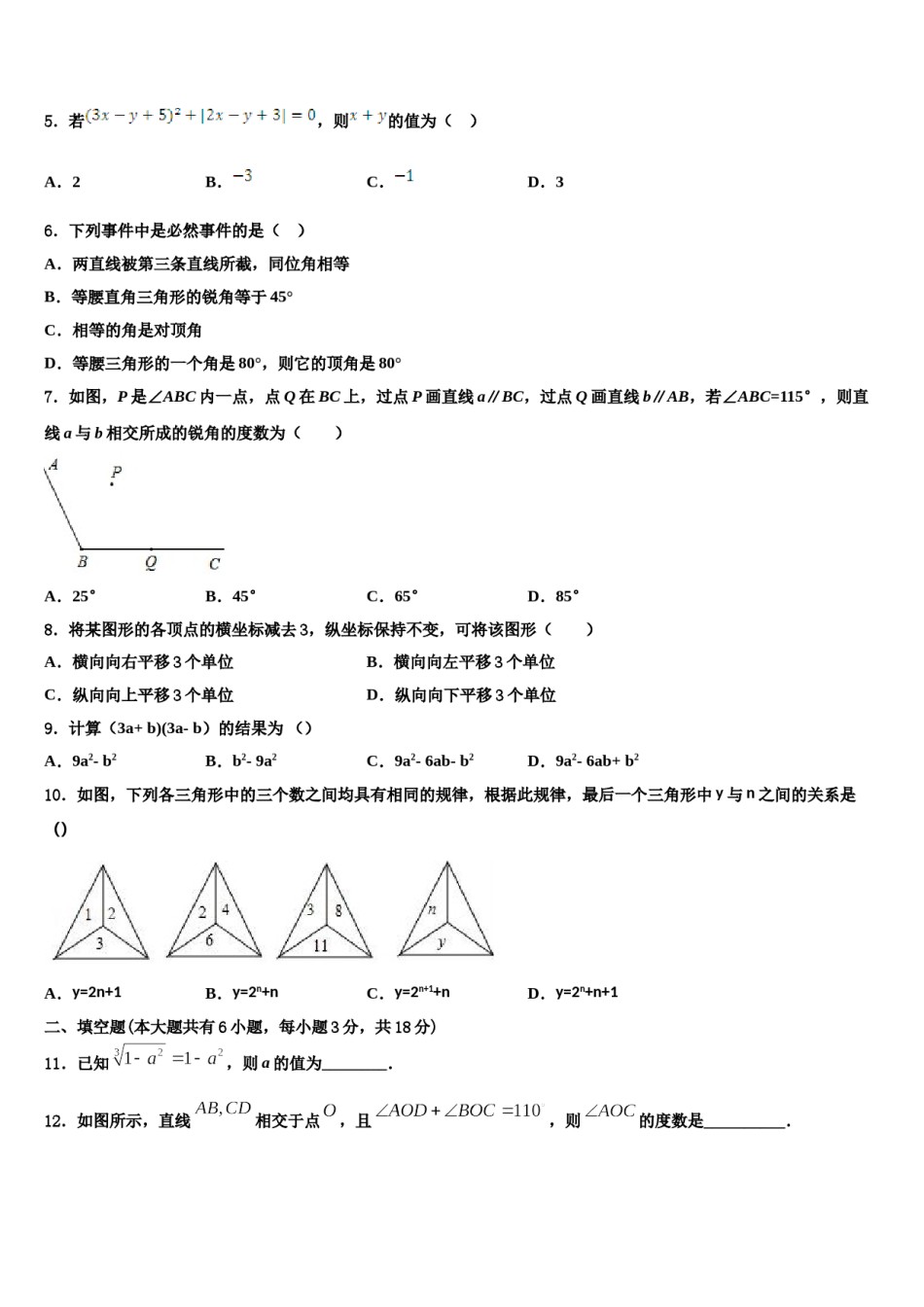 2023-2024学年徐州一中学云龙实验学校七年级数学第二学期期末学业水平测试模拟试题含解析.doc_第2页