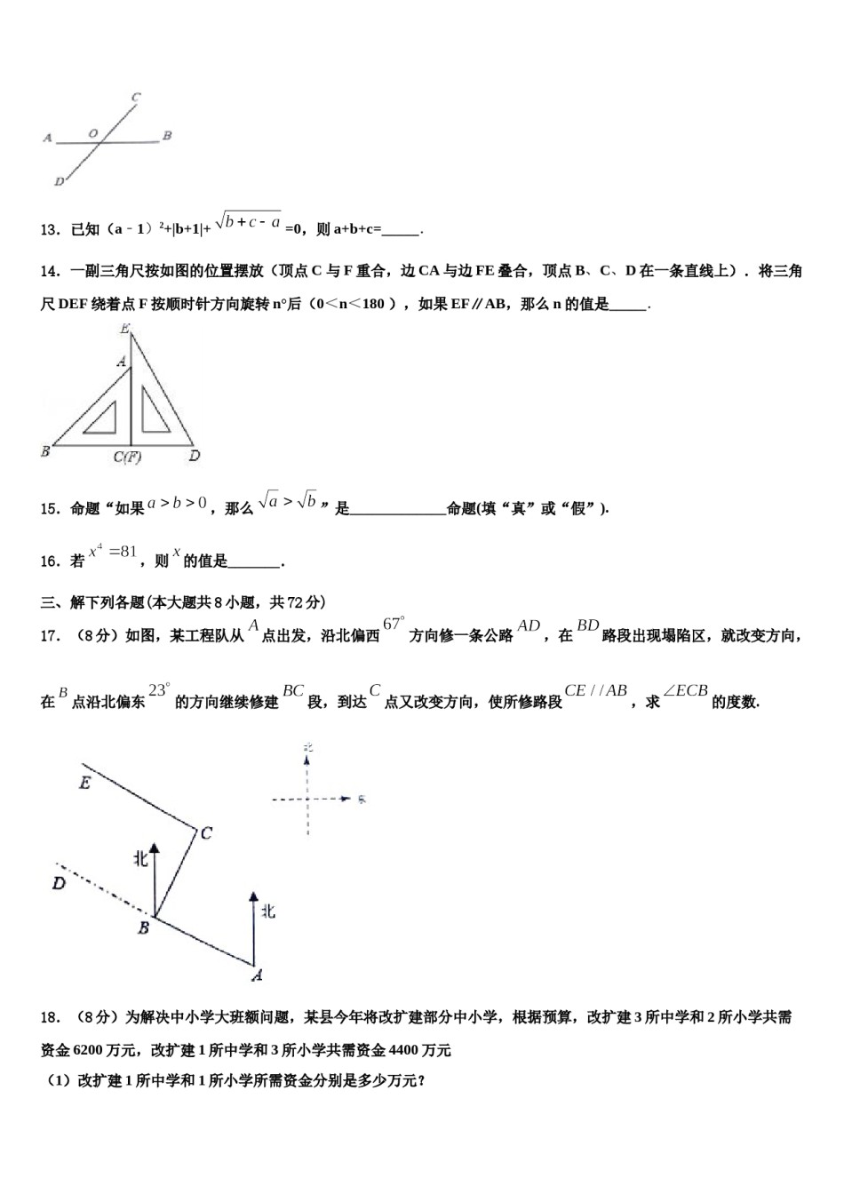 2023-2024学年徐州一中学云龙实验学校七年级数学第二学期期末学业水平测试模拟试题含解析.doc_第3页