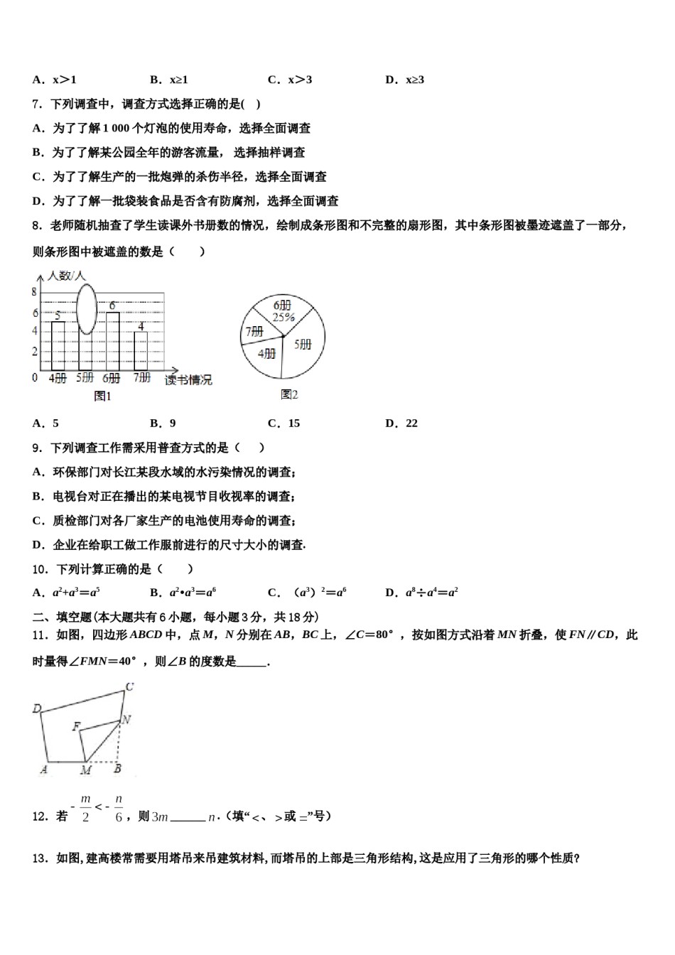 2023-2024学年怀化市重点中学七下数学期末统考模拟试题含解析.doc_第2页