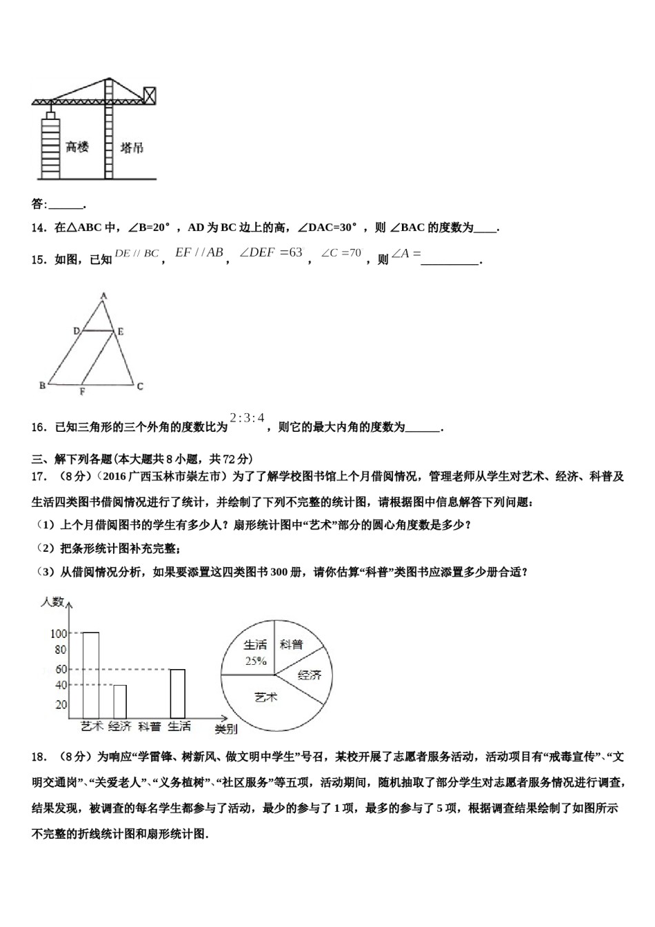 2023-2024学年怀化市重点中学七下数学期末统考模拟试题含解析.doc_第3页