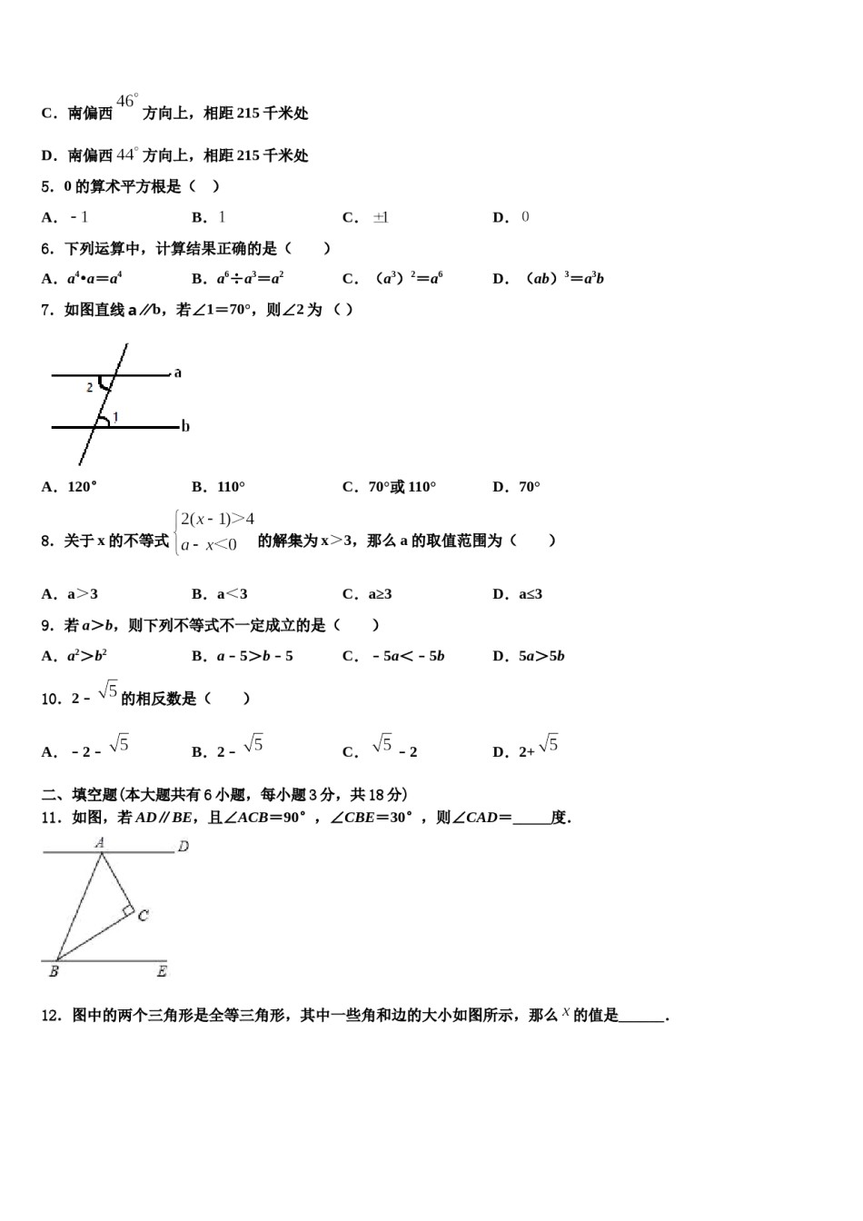 2023-2024学年怀远县联考七年级数学第二学期期末教学质量检测试题含解析.doc_第2页