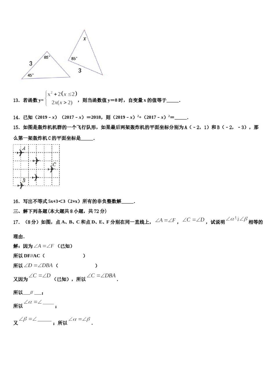 2023-2024学年怀远县联考七年级数学第二学期期末教学质量检测试题含解析.doc_第3页