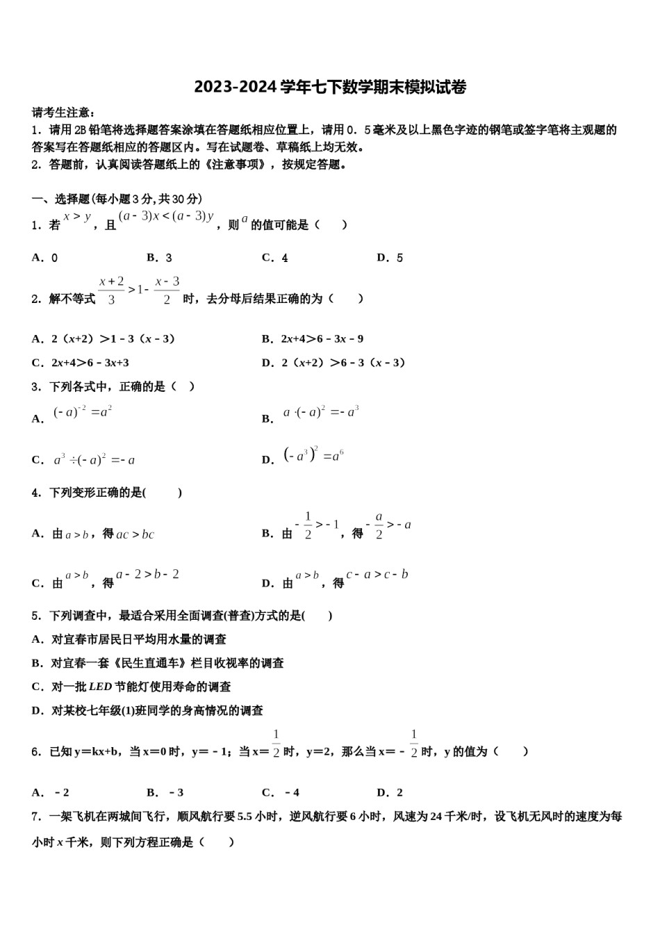 2023-2024学年成都市高新区草池初中七下数学期末统考试题含解析.doc_第1页