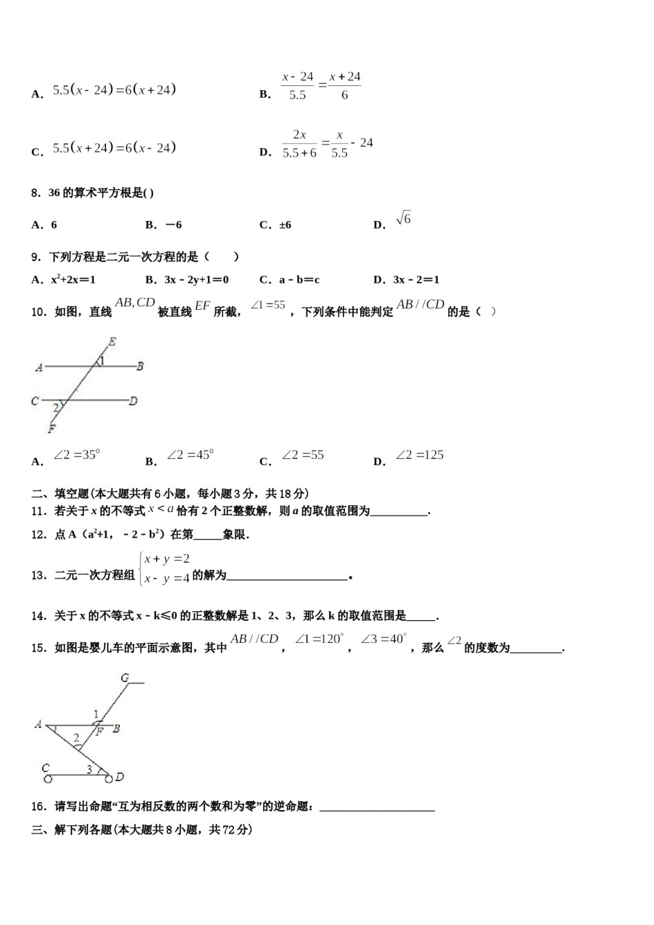 2023-2024学年成都市高新区草池初中七下数学期末统考试题含解析.doc_第2页