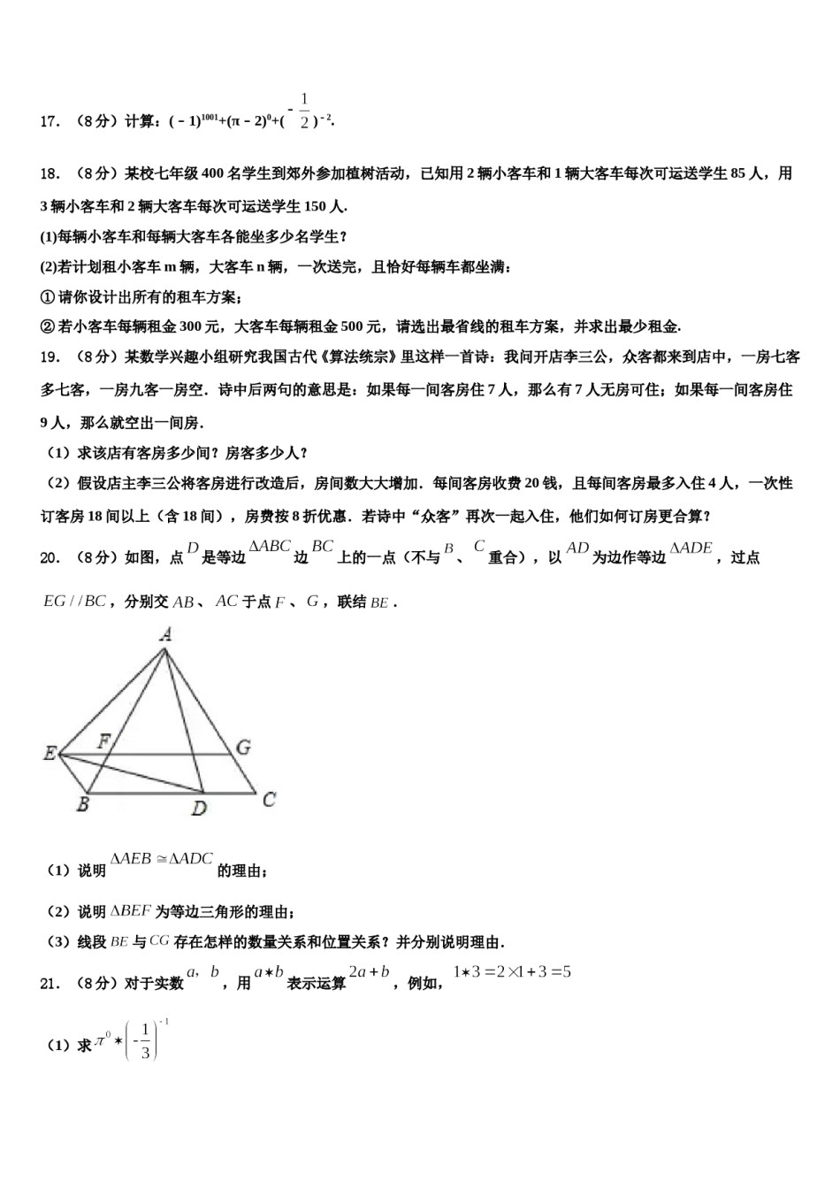 2023-2024学年成都市高新区草池初中七下数学期末统考试题含解析.doc_第3页