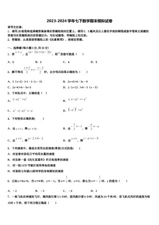 2023-2024学年成都市高新区草池初中七下数学期末统考试题含解析.doc