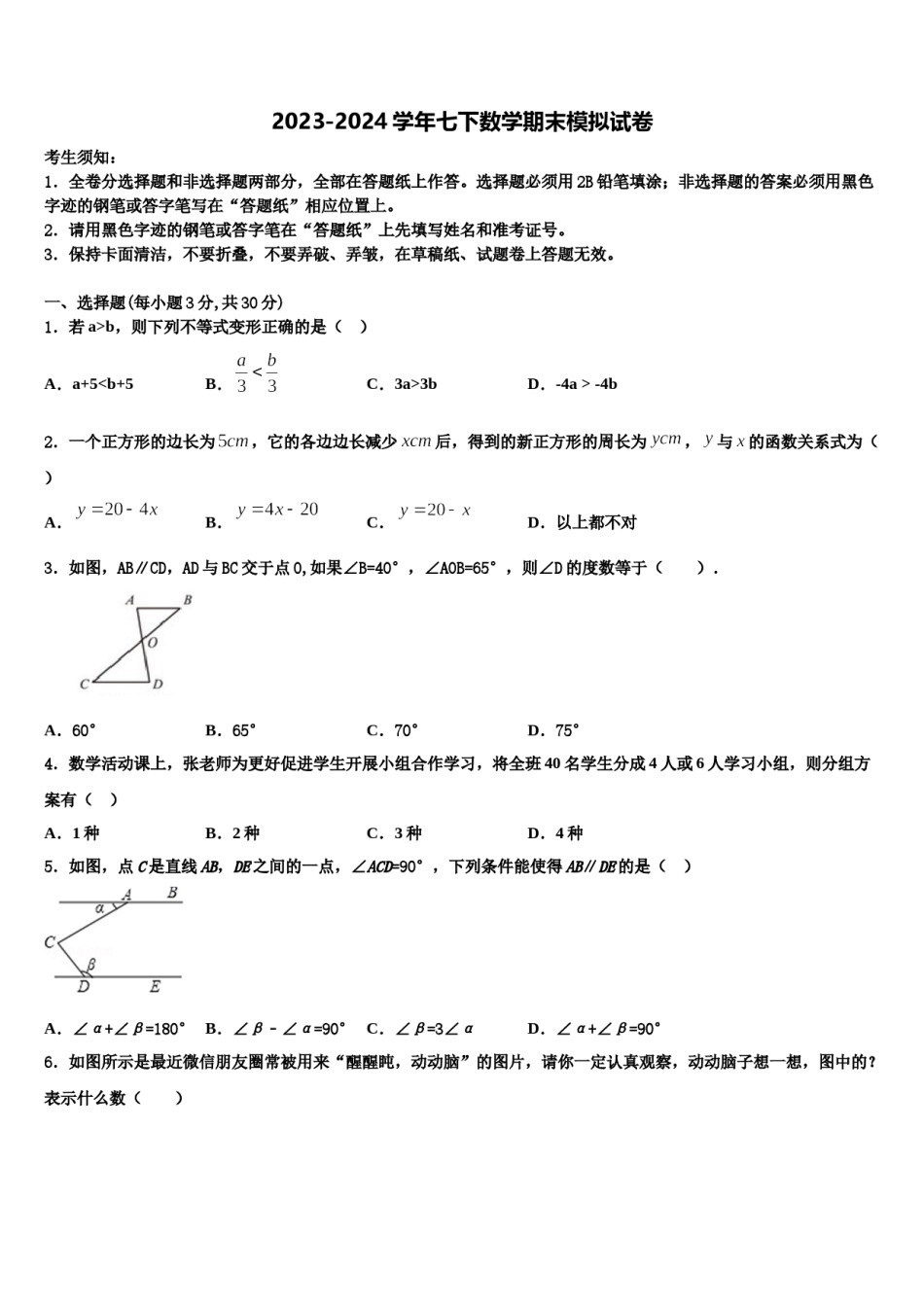 2023-2024学年扬州市江都区实验数学七下期末监测模拟试题含解析.doc_第1页