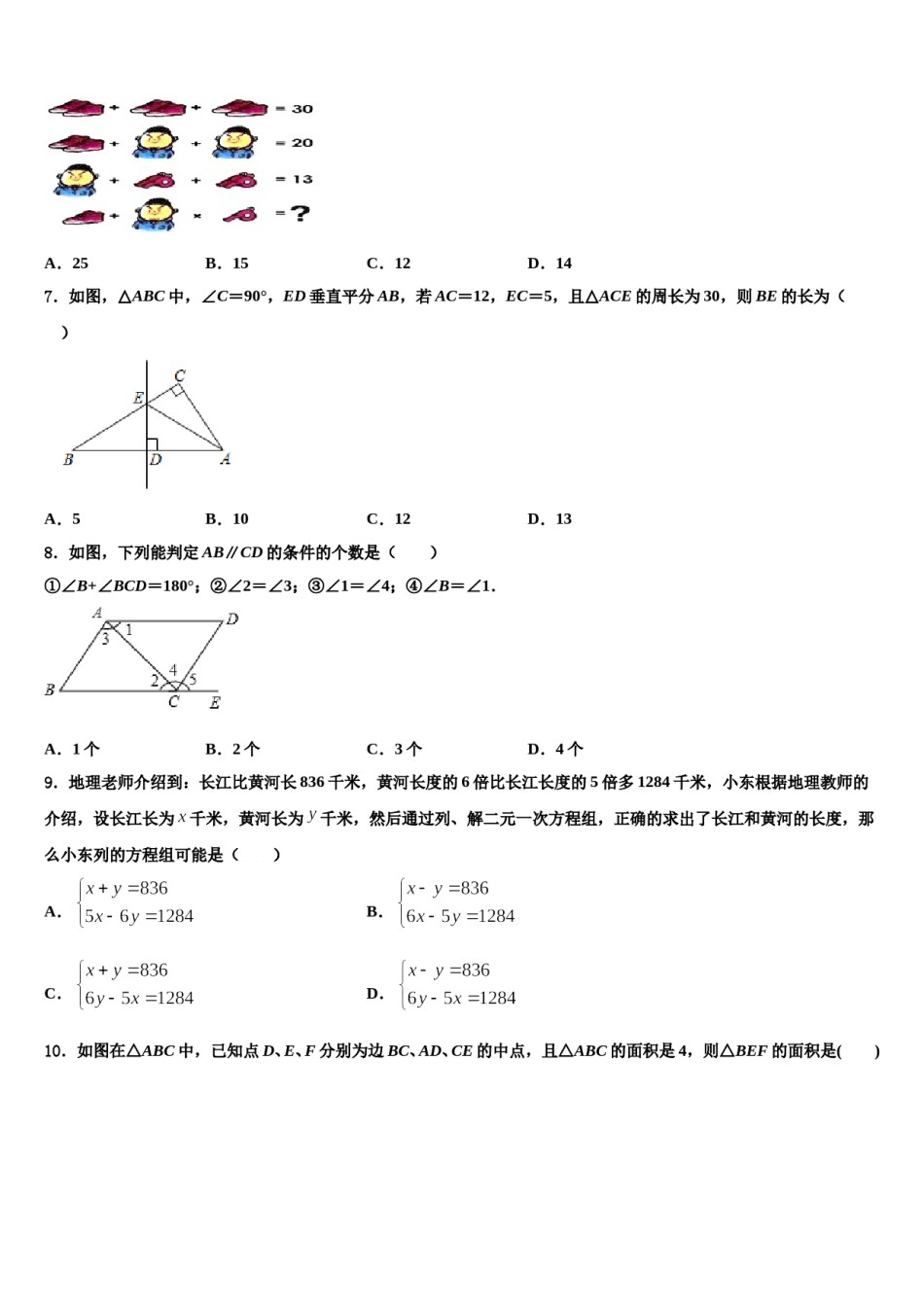 2023-2024学年扬州市江都区实验数学七下期末监测模拟试题含解析.doc_第2页
