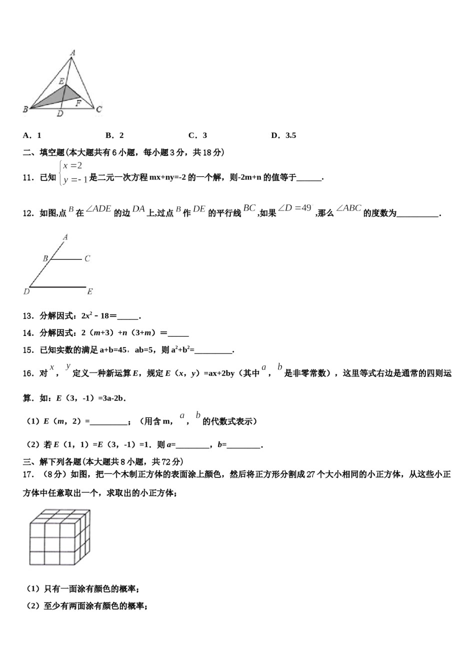 2023-2024学年扬州市江都区实验数学七下期末监测模拟试题含解析.doc_第3页