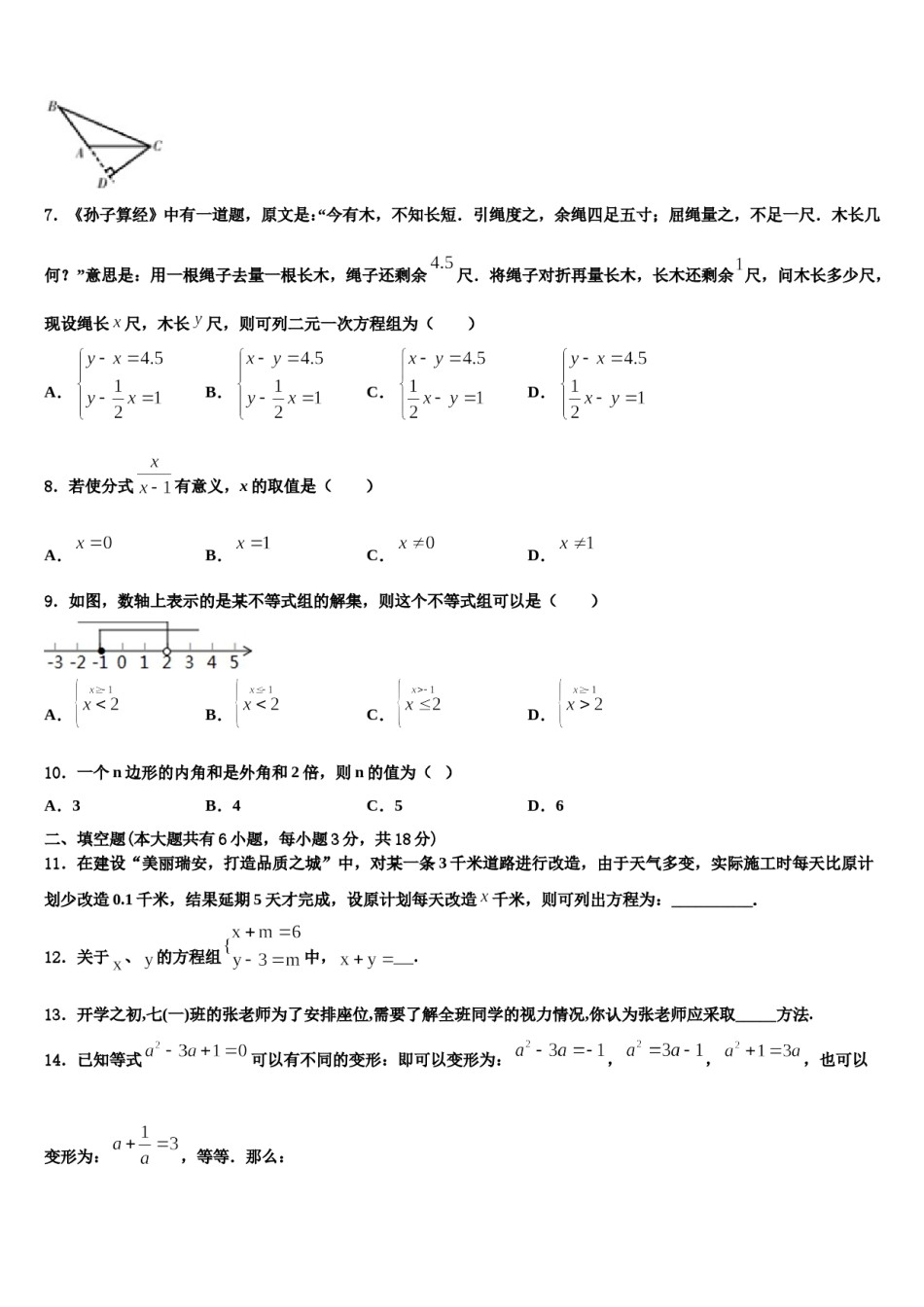 2023-2024学年扬州市重点中学七下数学期末调研模拟试题含解析.doc_第2页