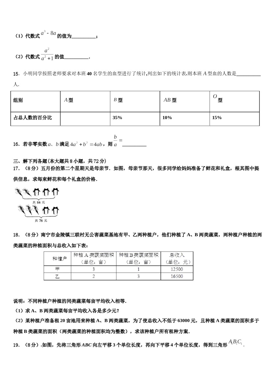 2023-2024学年扬州市重点中学七下数学期末调研模拟试题含解析.doc_第3页