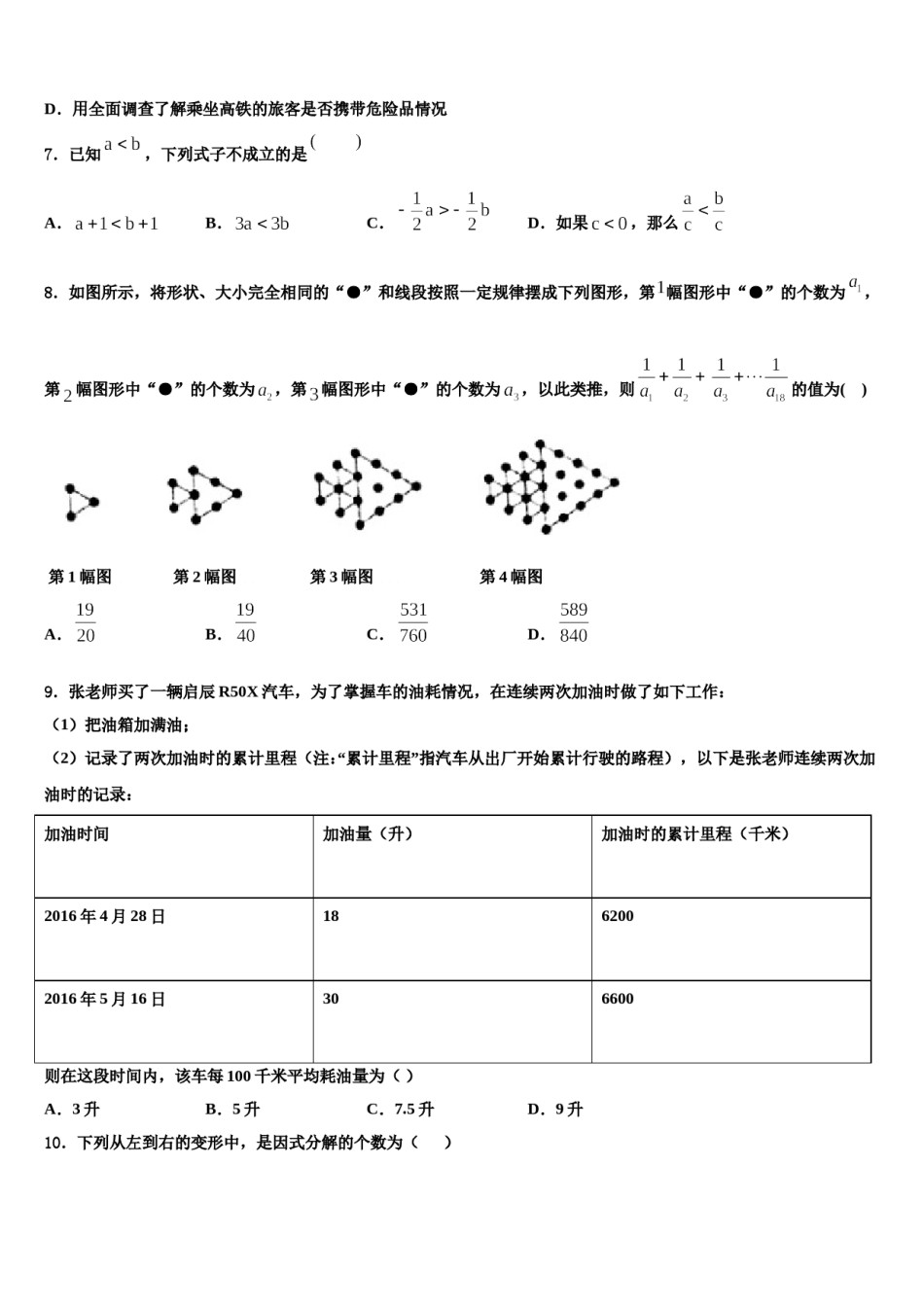 2023-2024学年拉萨市数学七下期末质量跟踪监视模拟试题含解析.doc_第2页
